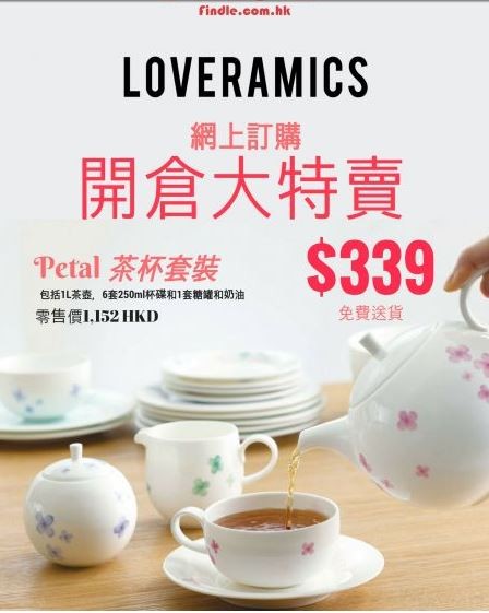 Loveramics x FINDLE 「網上訂購開倉大特賣」